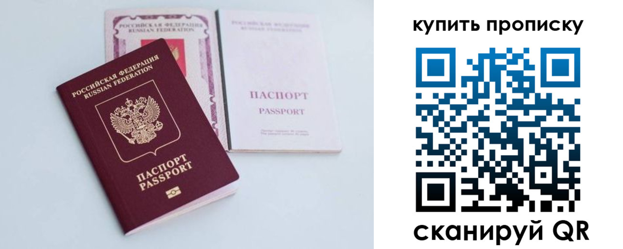 прописка регистрация в Гае