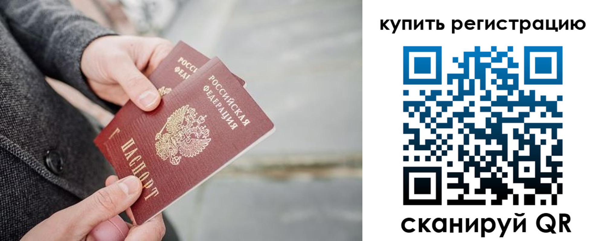 временная регистрация 2025 в Гае